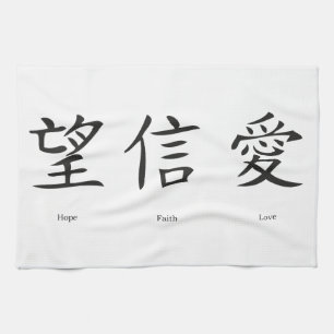 Chinese symbols for love, hope and faith tea towel