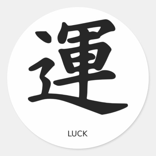 Chinese Symbols - Luck Classic Round Sticker