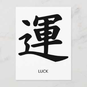 Chinese Symbols - Luck Postcard