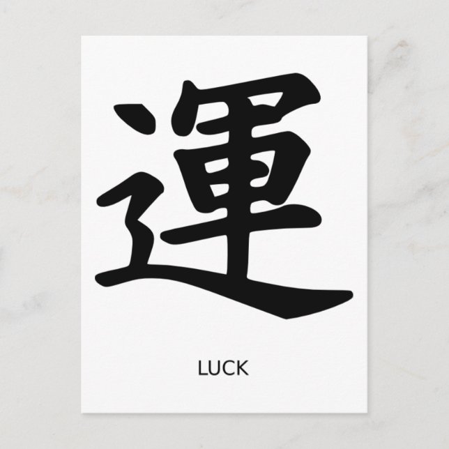 Chinese Symbols - Luck Postcard (Front)