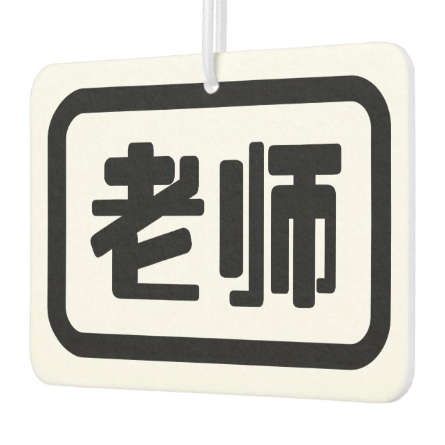 Chinese Teacher 老师 Laoshi Car Air Freshener (Left)