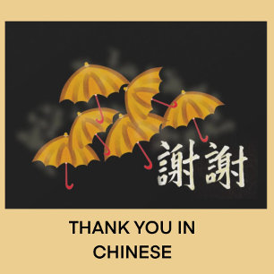 Chinese Thank You Card