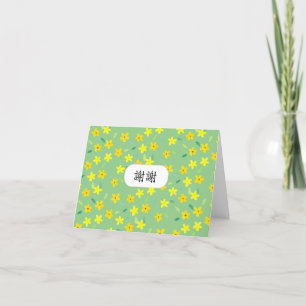 Chinese Thank You Xie Xie in Mandarin Floral  