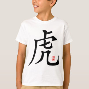 Chinese Tiger Calligraphy T-Shirt