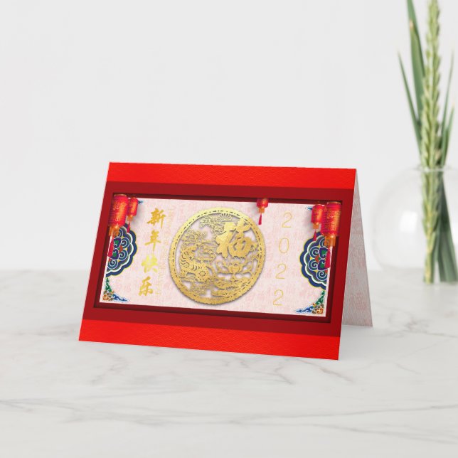 Chinese Tiger New Year 2022 GC04 Holiday Card (Front)