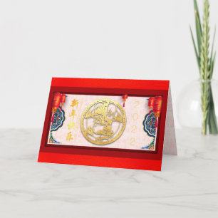 Chinese Tiger New Year 2022 GC07 Holiday Card
