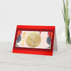 Chinese Tiger New Year 2022 GC08 Holiday Card