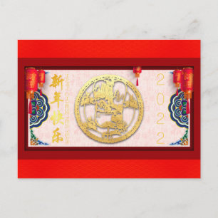 Chinese Tiger New Year 2022 HPC07 Holiday Postcard