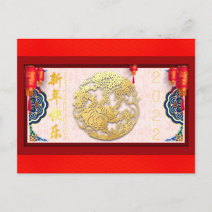 Chinese Tiger New Year HPC03 Holiday Postcard