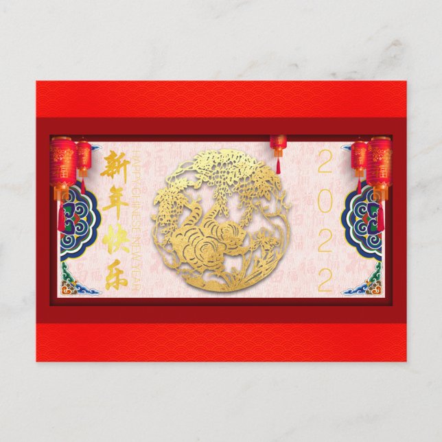 Chinese Tiger New Year HPC03 Holiday Postcard (Front)
