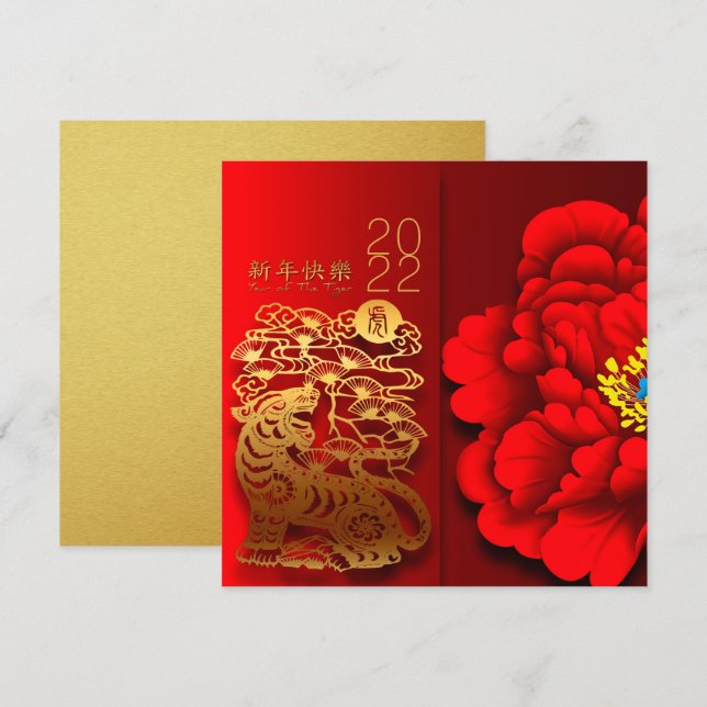 Chinese Tiger paper-cut Flower New Year 2022 GC Invitation (Front/Back)