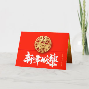 Chinese Tiger paper-cut New Year 2022 HGC01 Holiday Card