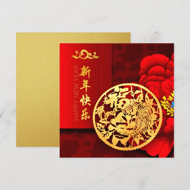 Chinese Tiger paper-cut Penoy New Year 2022 GC2 H Holiday Card (Front/Back)