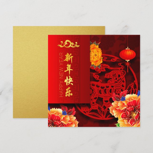 Chinese Tiger paper-cut Peonies New Year 2022 GC1 Holiday Card (Front/Back)