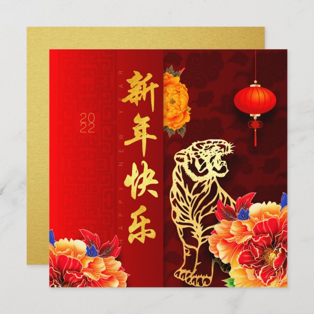 Chinese Tiger paper-cut Peonies New Year 2022 GC3 Holiday Card (Front/Back)