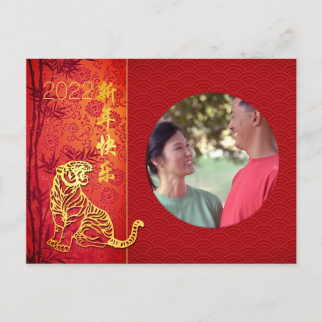 Chinese Tiger Year 2022 Add Photo PostC Holiday Postcard (Front)