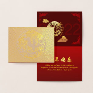 Chinese Tiger Year 2022 decorated Luxury HGC09 Foil Card