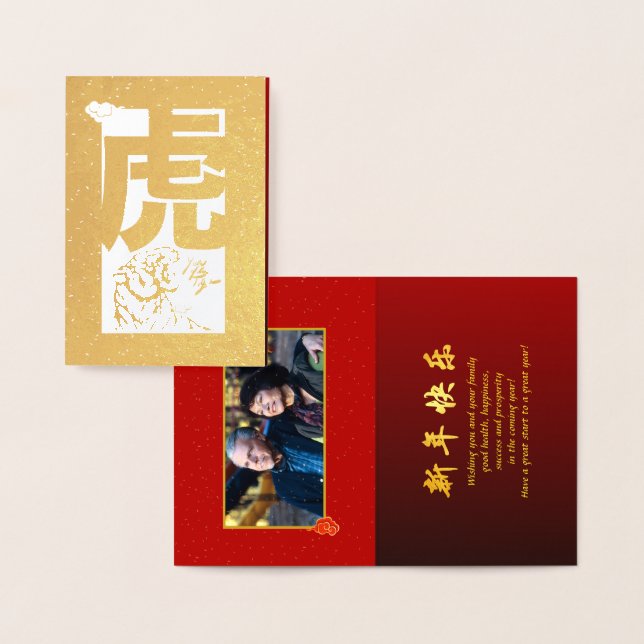 Chinese Tiger Year Ideogram add photo Luxury VHGC Foil Card (Display)