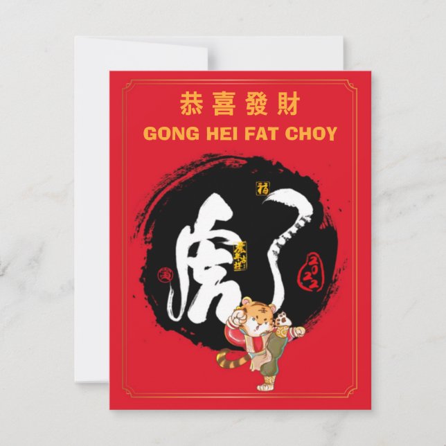 Chinese Tiger Year Kung Fu Tiger Holiday Greeting Card (Front)