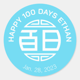 Chinese Traditional Baby 100 Days 百日 (blue) Classi Classic Round Sticker