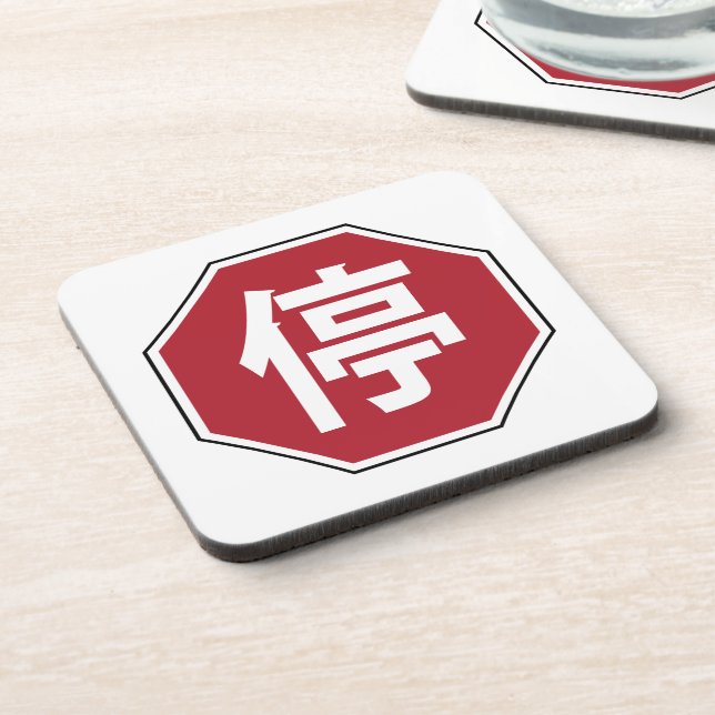 Chinese Traffic Stop Hanzi Street Sign 停 Coaster (Left Side)