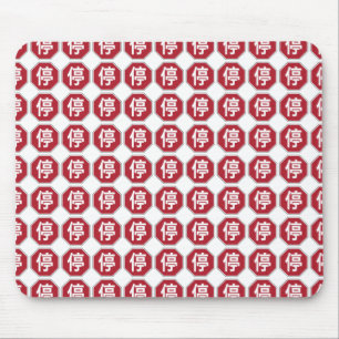 Chinese Traffic Stop Hanzi Street Sign 停 Mouse Mat