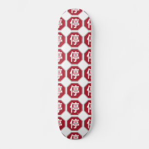 Chinese Traffic Stop Hanzi Street Sign 停 Skateboard