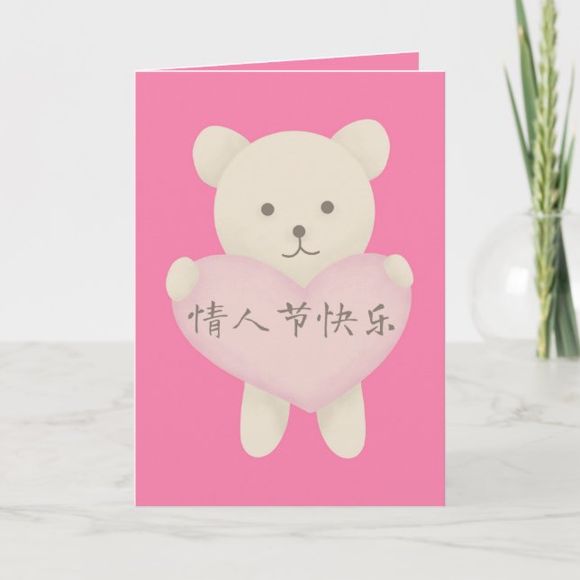 Chinese Valentine's Day Card (Front)