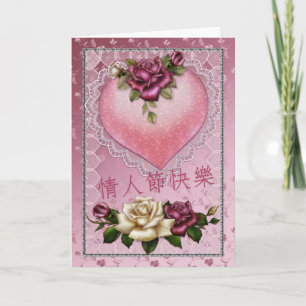 Chinese Valentine's Day Card With Heart