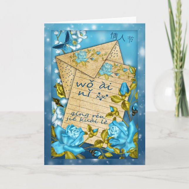 Chinese Valentine's Day Card With Love Note (Front)