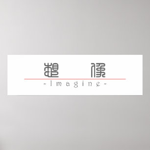 Chinese word for Imagine 10216_0.pdf Poster