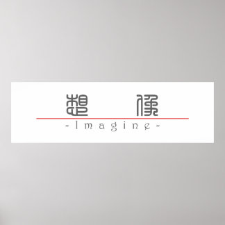 Chinese word for Imagine 10216_0.pdf Poster