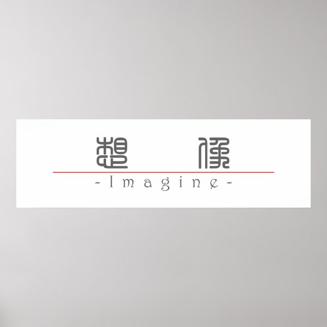 Chinese word for Imagine 10216_0.pdf Poster (Front)