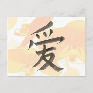 Chinese word for "love" postcard