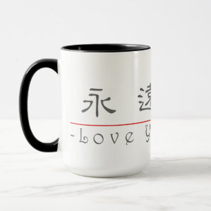 Chinese word for Love You Always 10296_2.pdf Mug