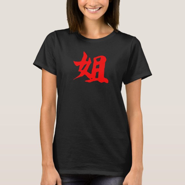 Chinese Writing Sister Symbol Red Hanzi Calligraph T-Shirt (Front)