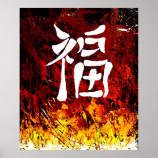 CHINESE WRITING SYMBOL OF GOOD LUCK FORTUNE POSTER