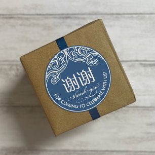 Chinese "xiexie" Thank You Sticker (Blue)