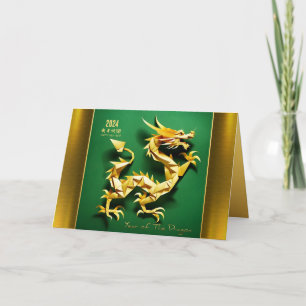Chinese Y Wood Dragon Year 2024 GC Holiday Card