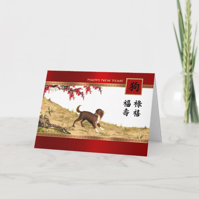 Chinese Year of the Dog Custom Greeting Cards (Front)