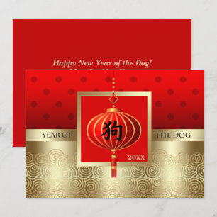 Chinese Year of the Dog   Custom Year Flat  Holiday Card