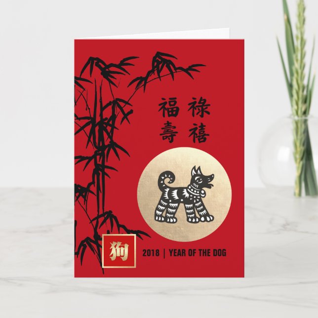 Chinese Year of the Dog | Custom Year Holiday Card (Front)