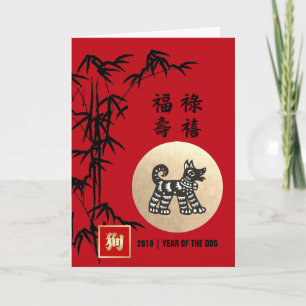Chinese Year of the Dog   Custom Year Holiday Card