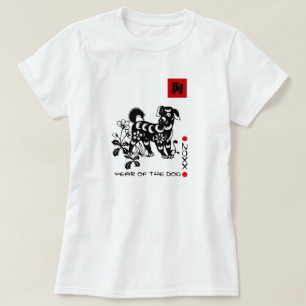 Chinese Year of the Dog Custom Year T-Shirt
