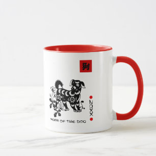 Chinese Year of the Dog Gift Mugs