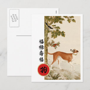 Chinese Year of the Dog Postcards