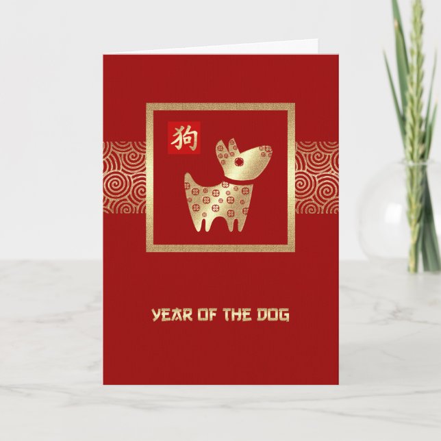 Chinese Year of the Dog Red Gold Holiday Card (Front)