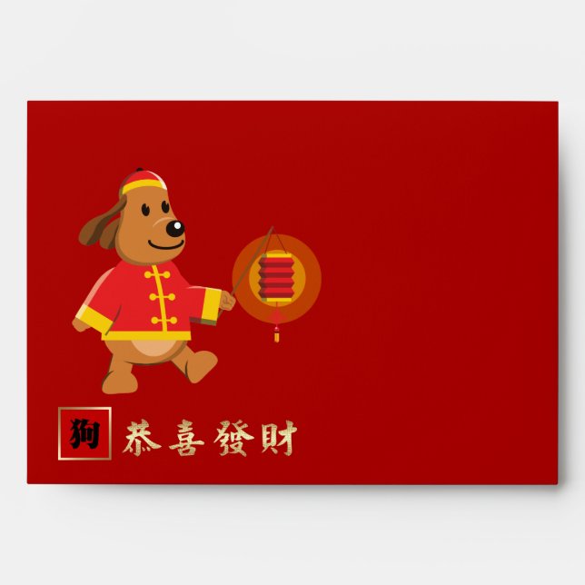 Chinese Year of the Dog Red Hong Bao Envelopes (Front)