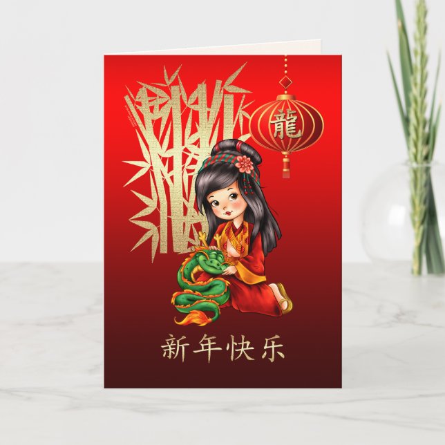 Chinese Year of the Dragon Custom Card in Chinese (Front)