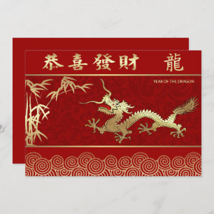 Chinese Year of the Dragon Custom Flat Card